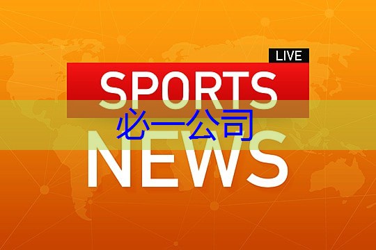 Bsports必一体育 室内男健身操完整版