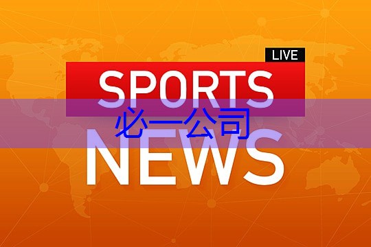 Bsports必一体育 怎样利用健身器材健身