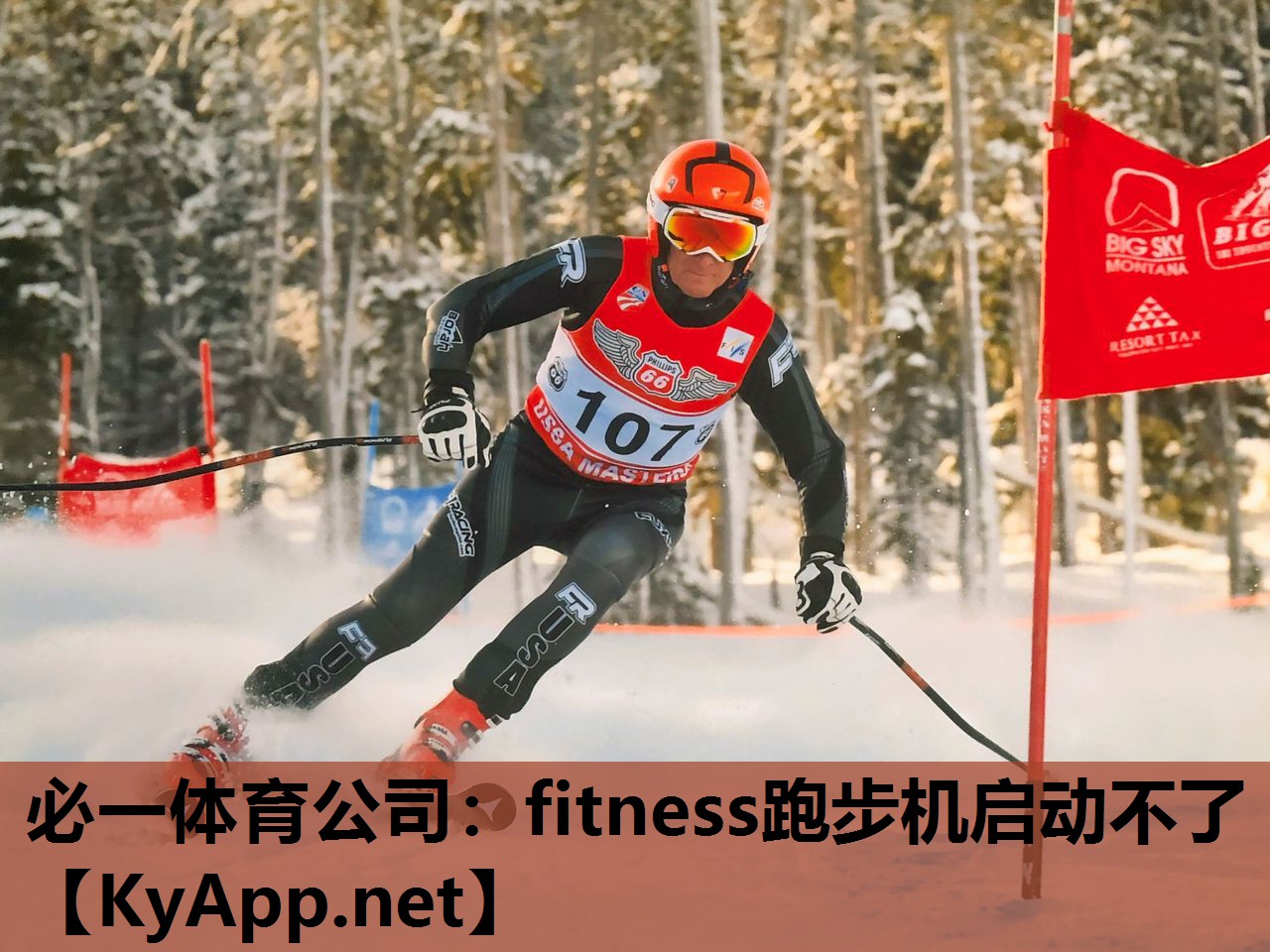 <strong>必一体育公司：fitness跑步机启动不了</strong>