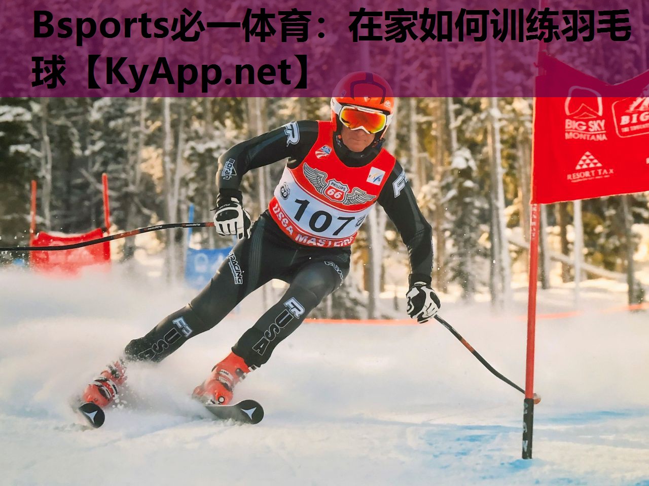 Bsports必一体育：在家如何训练羽毛球