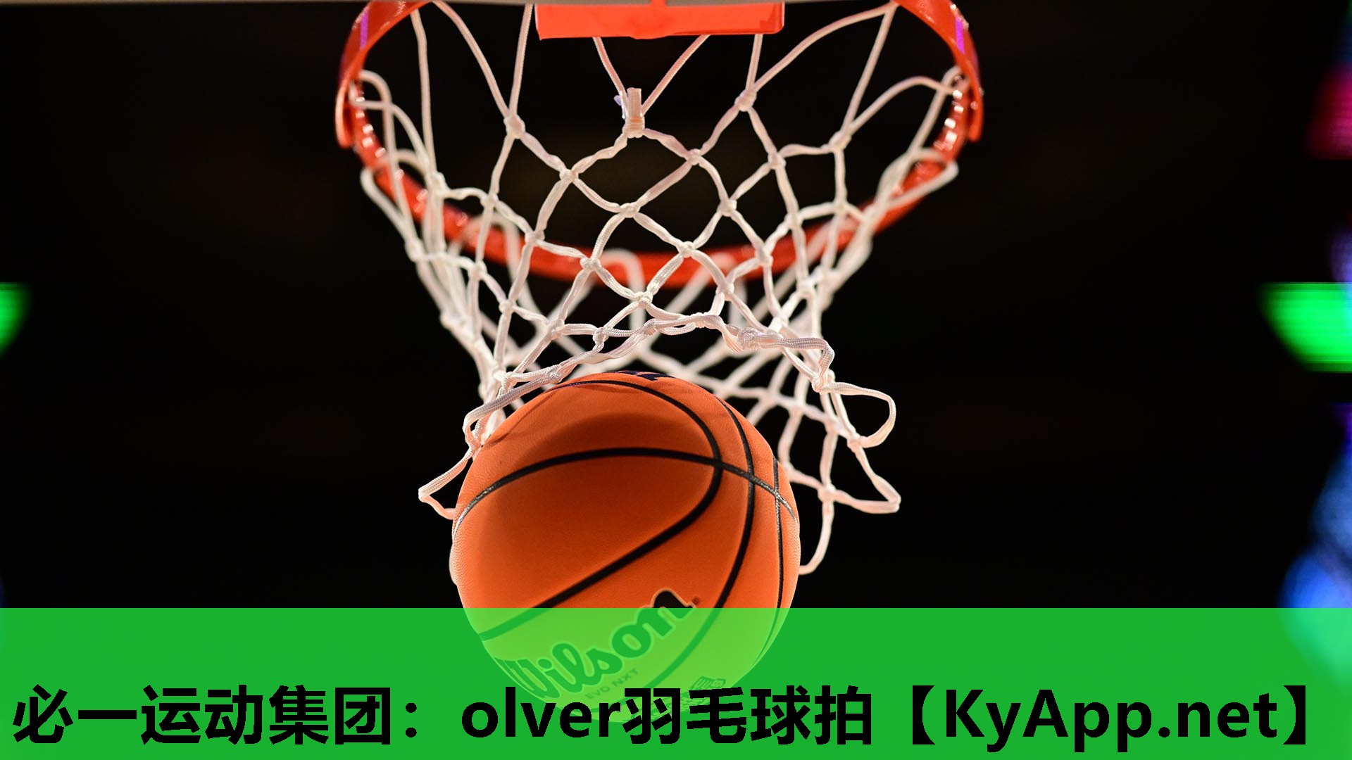 olver羽毛球拍